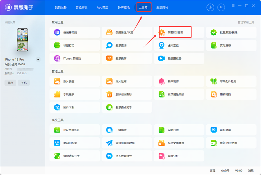 iOS 26系统更新烦人?爱思助手一键屏蔽教程来了 iOS 26系统更新烦人?爱思助手一键屏蔽教程来了