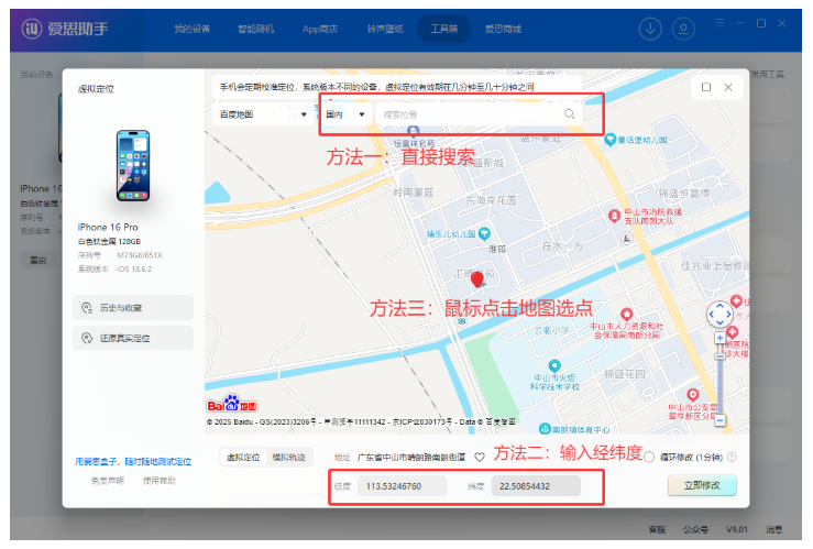 足不出户改定位:爱思助手虚拟定位与轨迹模拟全教程 足不出户改定位:爱思助手虚拟定位与轨迹模拟全教程