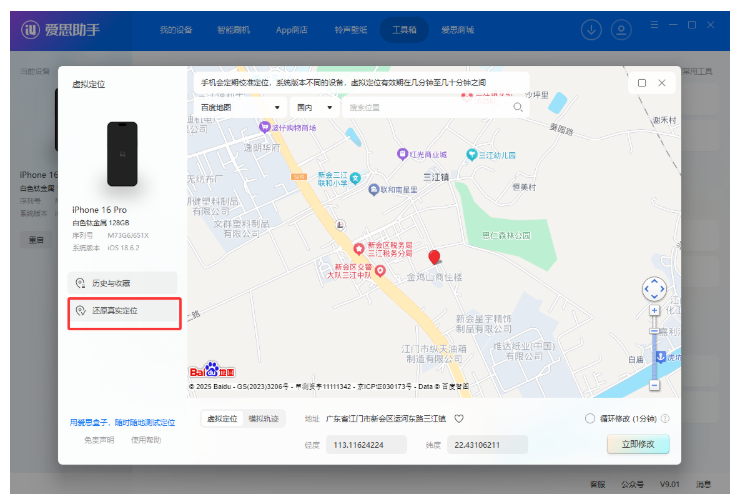足不出户改定位:爱思助手虚拟定位与轨迹模拟全教程 足不出户改定位:爱思助手虚拟定位与轨迹模拟全教程