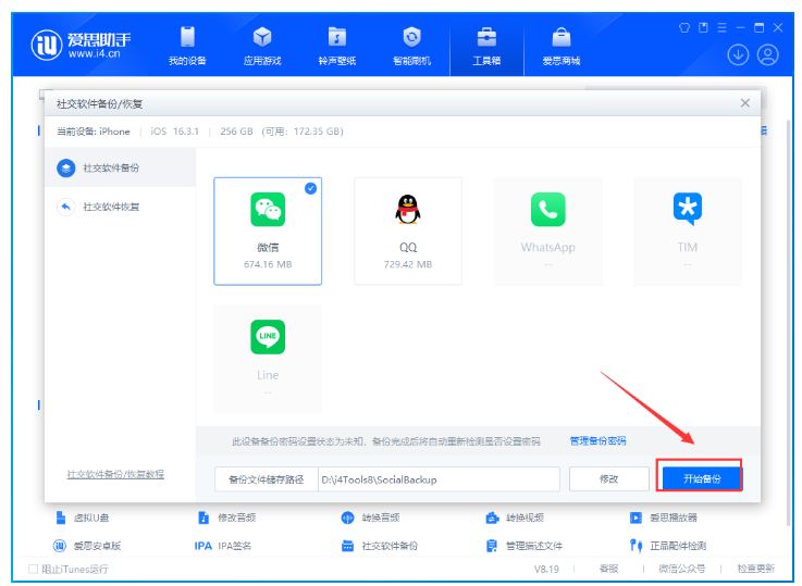 爱思助手刷机后微信聊天记录没了？四种亲测有效的恢复方法