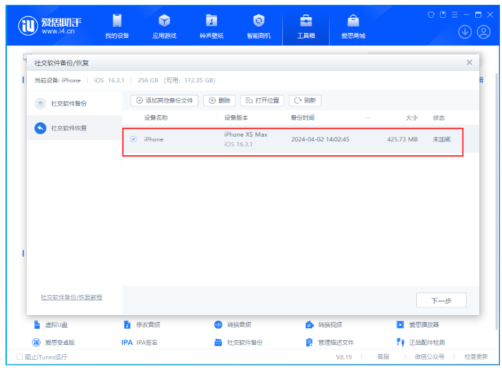 爱思助手刷机后微信聊天记录没了？四种亲测有效的恢复方法