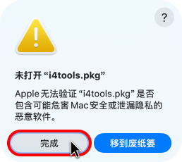Mac安装爱思助手失败？爱思助手Mac版安装教程