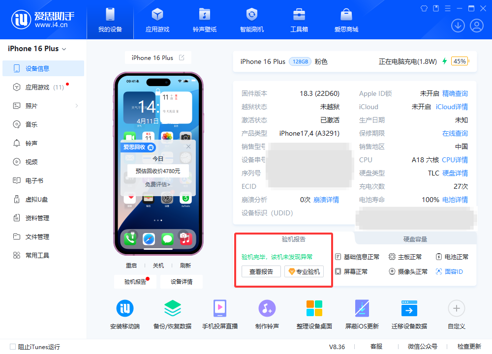 爱思助手_iPhone黑屏_白苹果修复_验机备份_智能刷机