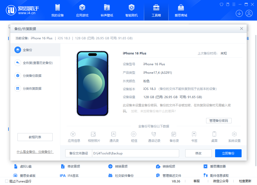 爱思助手_iPhone黑屏_白苹果修复_验机备份_智能刷机