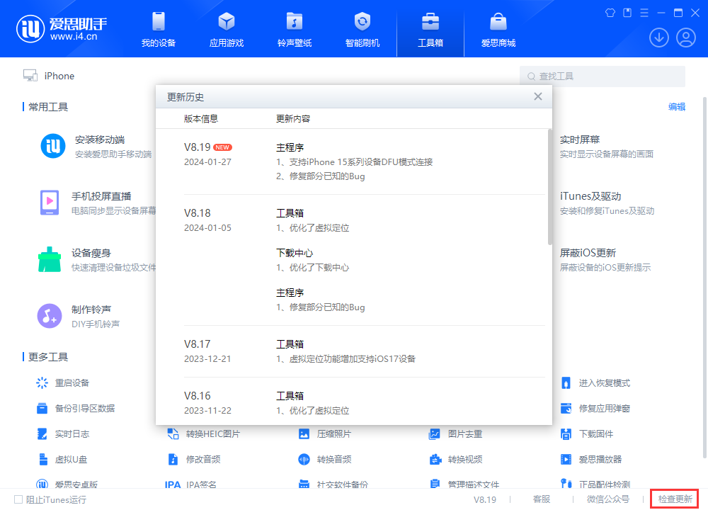 爱思助手虚拟定位使用教程_问题解决 爱思助手虚拟定位使用教程_问题解决