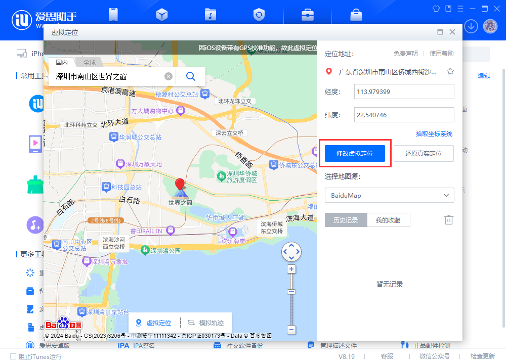 爱思助手虚拟定位使用教程_问题解决 爱思助手虚拟定位使用教程_问题解决