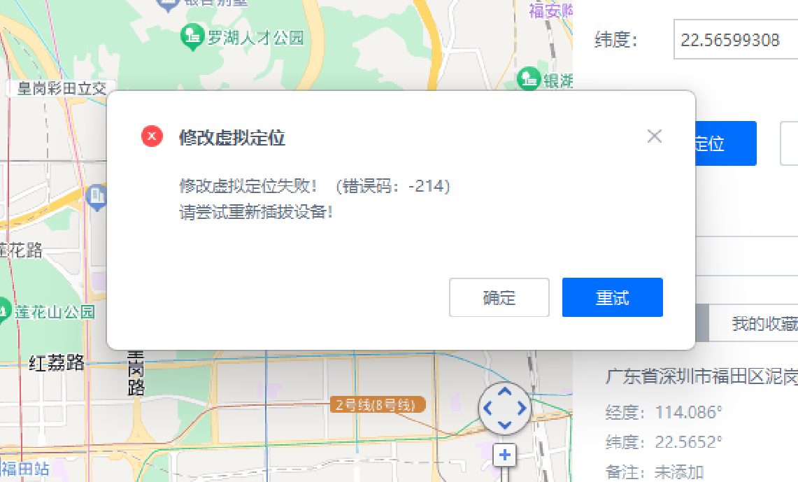 爱思助手虚拟定位使用教程_问题解决 爱思助手虚拟定位使用教程_问题解决